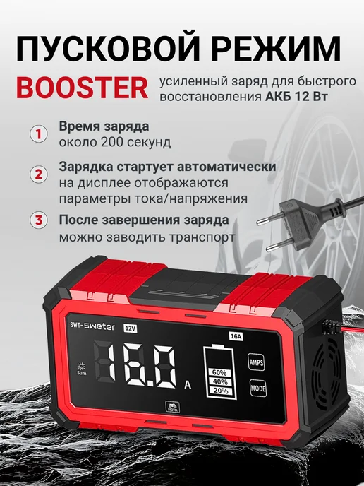 E-FAST Зарядное устройство для аккумуляторов автомобиля 12В-10А, 16А, фото 2