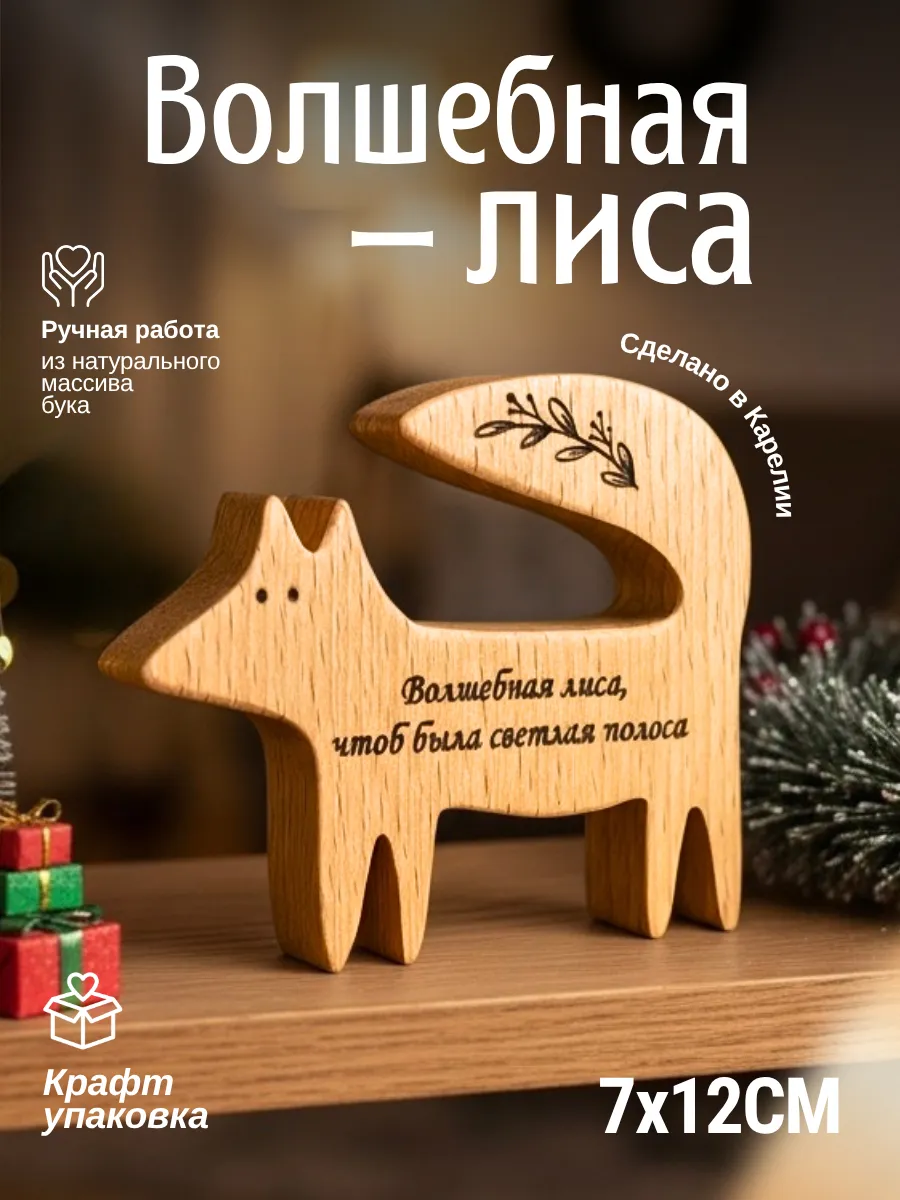 Статуэтка лиса с гравировкой