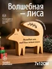 Статуэтка лиса с гравировкой Wood Room 609262819 купить за 701 ₽ в интернет‑магазине Wildberries