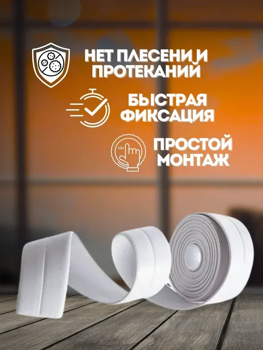 Склад №1 Самоклеящаяся бордюрная лента для ванны и кухни 6 см, белый, фото 2
