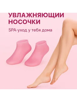 SAMPO 1 Силиконовые увлажняющие носочки для ухода за кожей стоп