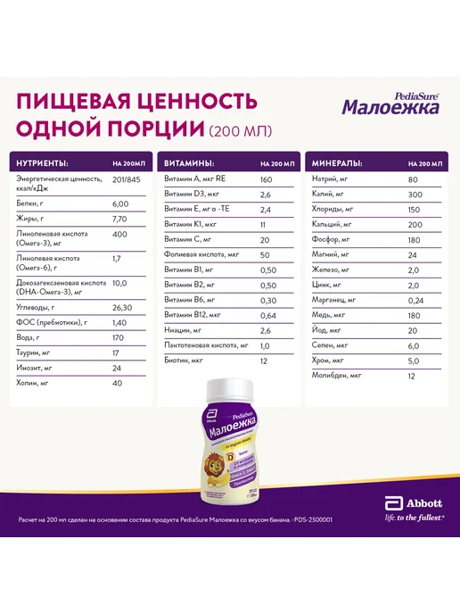 ПедиаШур Малоежка Детское питание банан 200 мл, 200 мл, фото 2