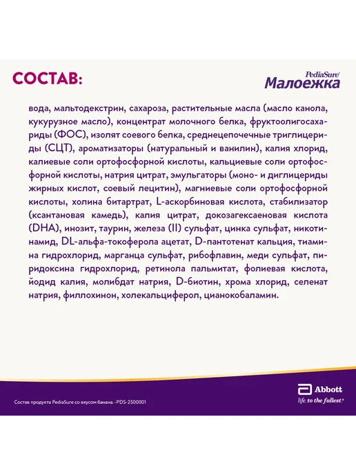 ПедиаШур Малоежка Детское питание банан 200 мл, 200 мл, фото 3