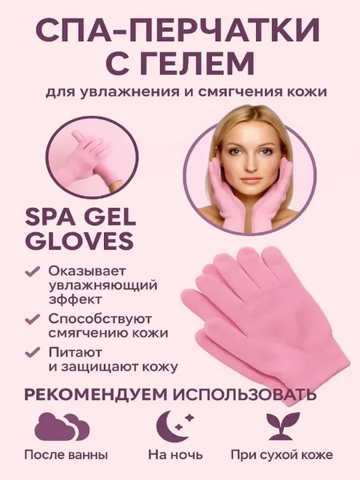 АКЖОЛ Многоразовые увлажняющие SPA перчатки, вариант
