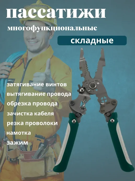 альма 3 пассатижи стриппер для электрика мультитул, серый