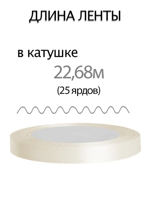 Аграфена Набор лент 15 мм 23м атласные для рукоделия 2шт, 23 м, 2 шт, фото 4