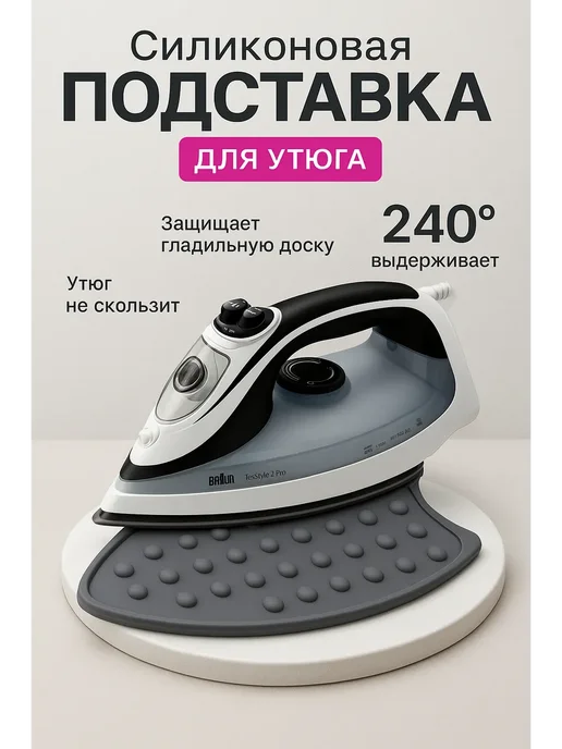 МАГнит! Подставка под утюг силиконовая, термостойкая, серый