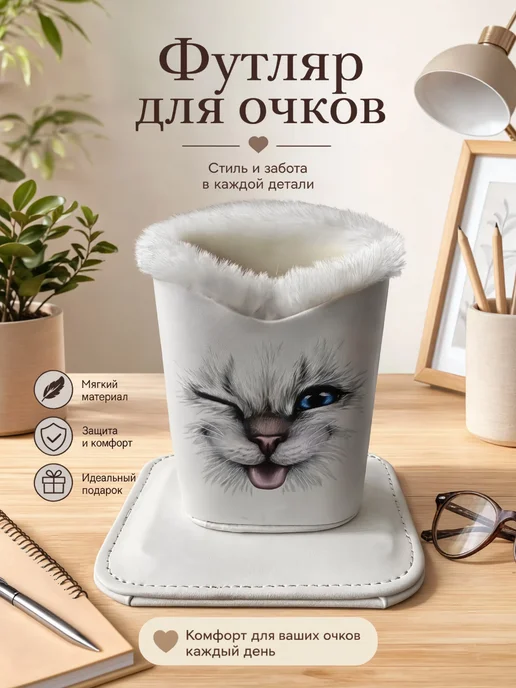 Футляр для очков на магните, белый