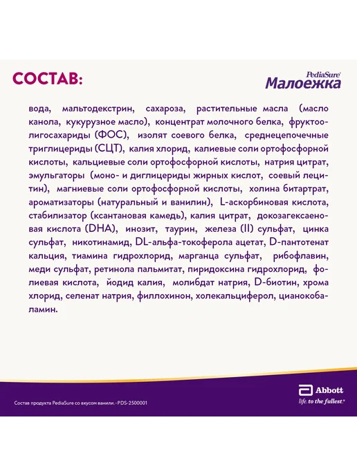 ПедиаШур Малоежка Детское питание ваниль 200 мл, 200 мл, фото 3