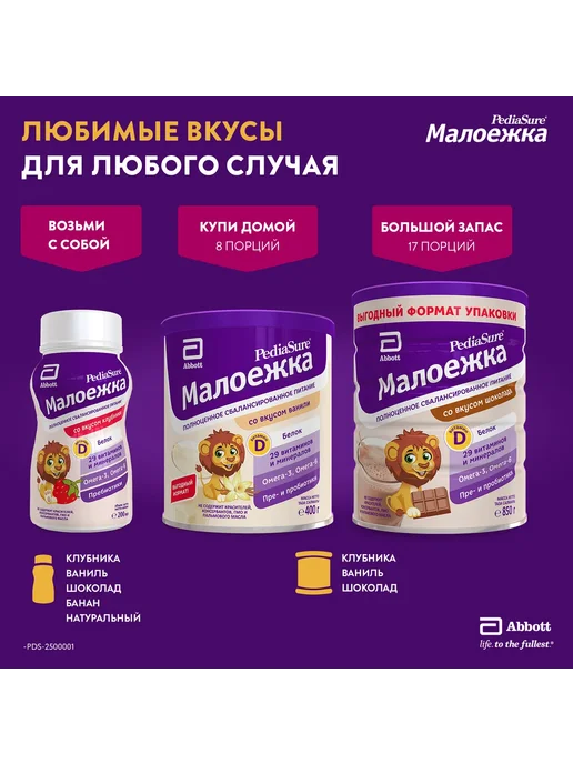 ПедиаШур Малоежка Детское питание ваниль 200 мл, 200 мл, фото 4