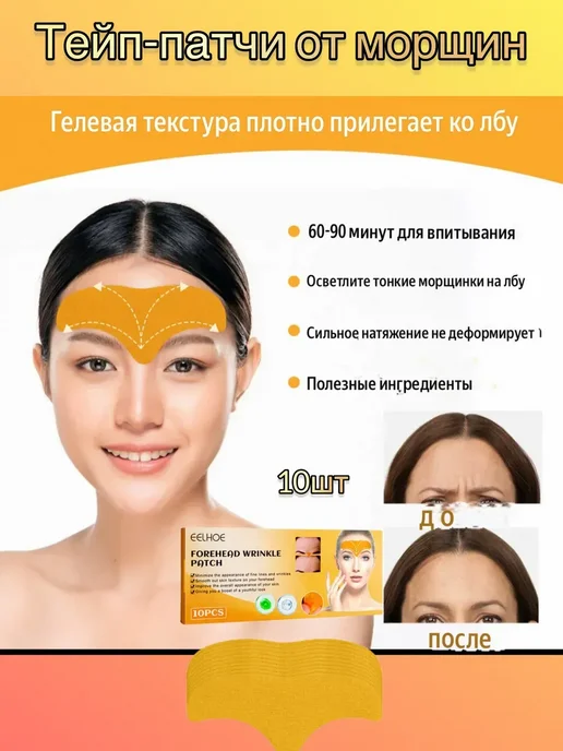 Канида8 Маска для лба от морщин межбровка корея патчи, вариант, фото 4