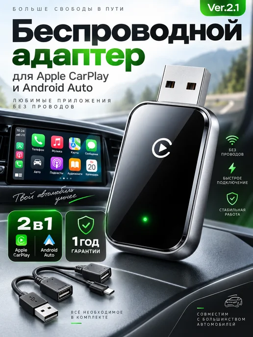 CarPort Беспроводной адаптер 2в1 Carplay Android Auto, вариант