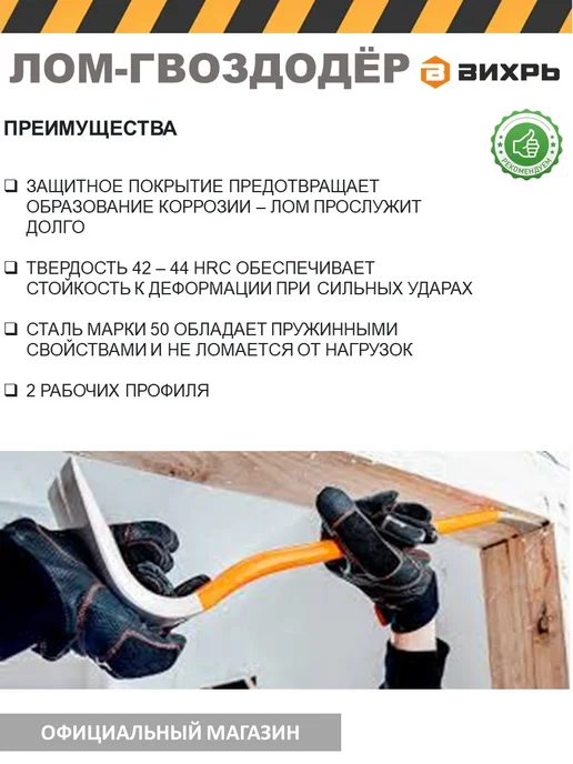 ВИХРЬ Лом-гвоздодёр усиленный, 450 мм, черный, фото 2