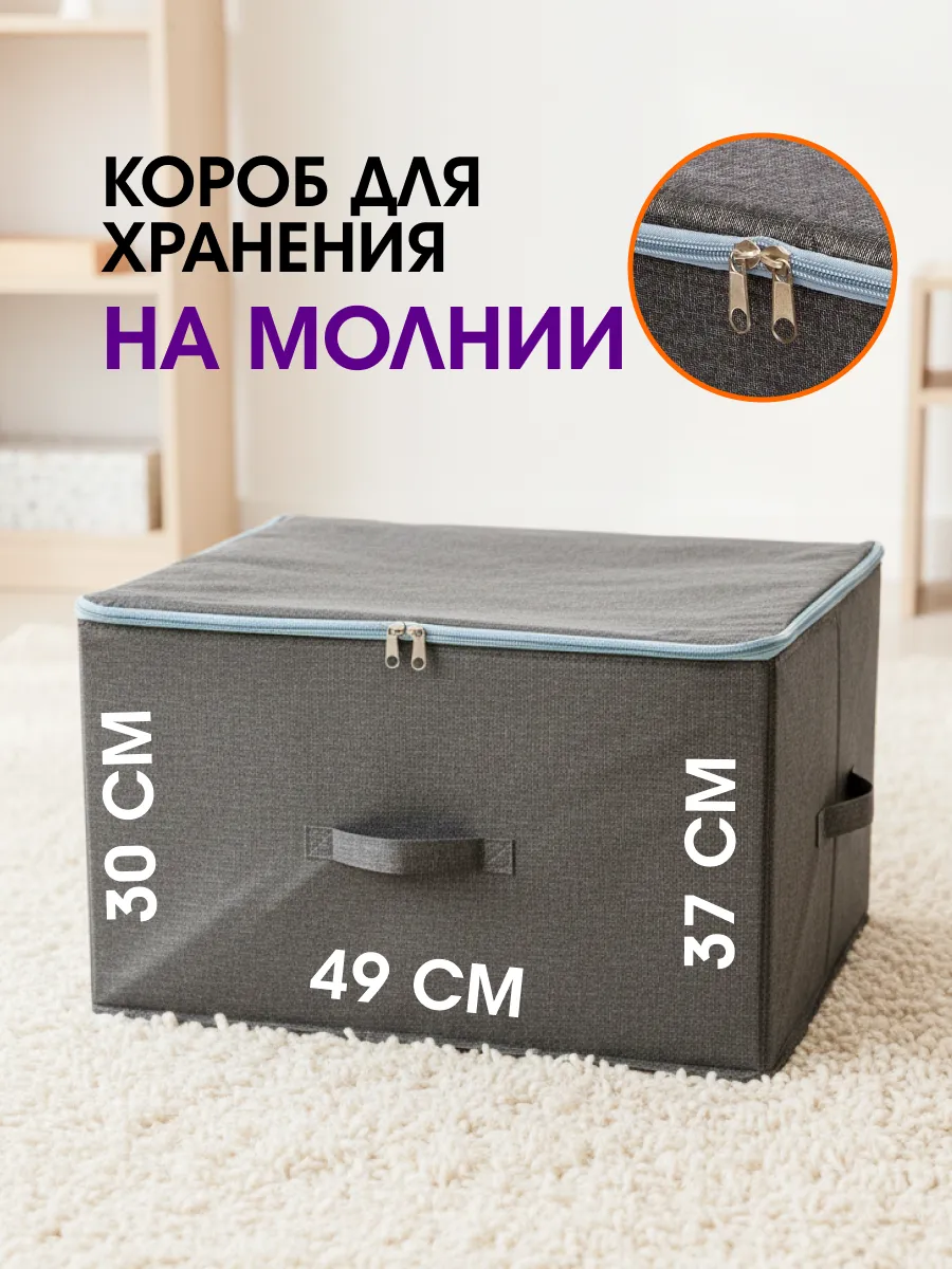 Складной короб с молнией для хранения вещей черный