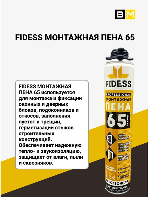 Профессиональная Пена Монтажная 65 750мл FIDESS 2шт, 750 мл, 2 шт, фото 2