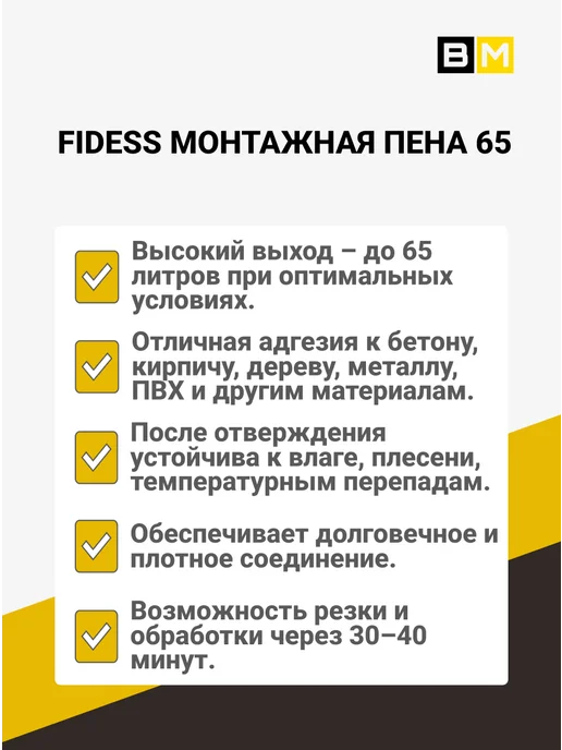 Профессиональная Пена Монтажная 65 750мл FIDESS 2шт, 750 мл, 2 шт, фото 4