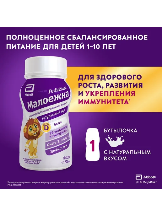 ПедиаШур Малоежка Детское питание натуральный 200 мл, 200 мл
