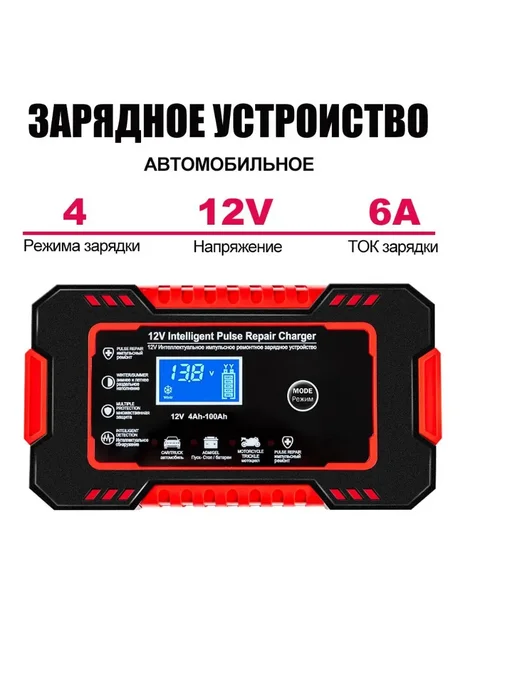 Автоматическое зарядное устройство 12 В 6 А, вариант, фото 3