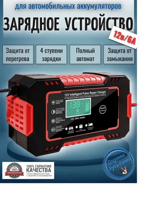 Автоматическое зарядное устройство 12 В 6 А, вариант, фото 6