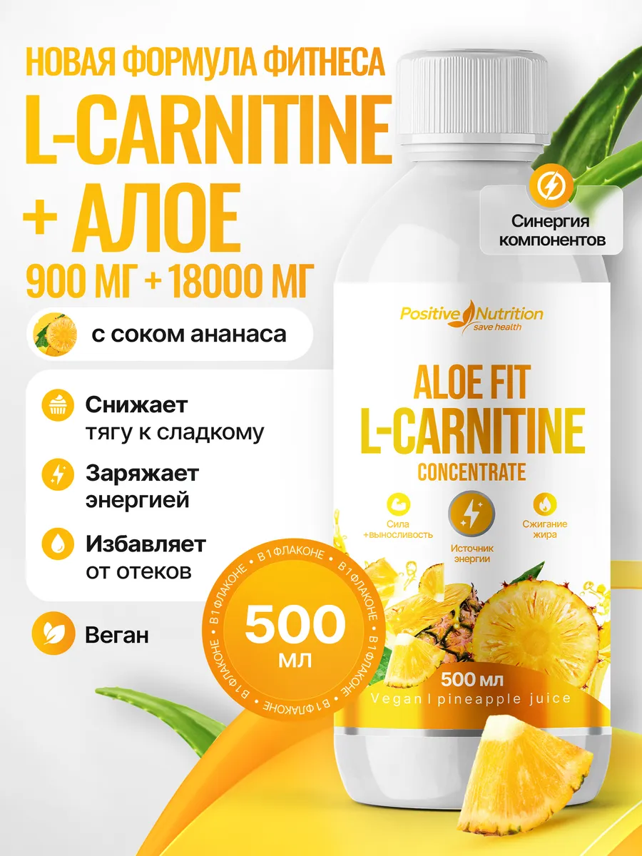 L-Карнитин с Алое ананас