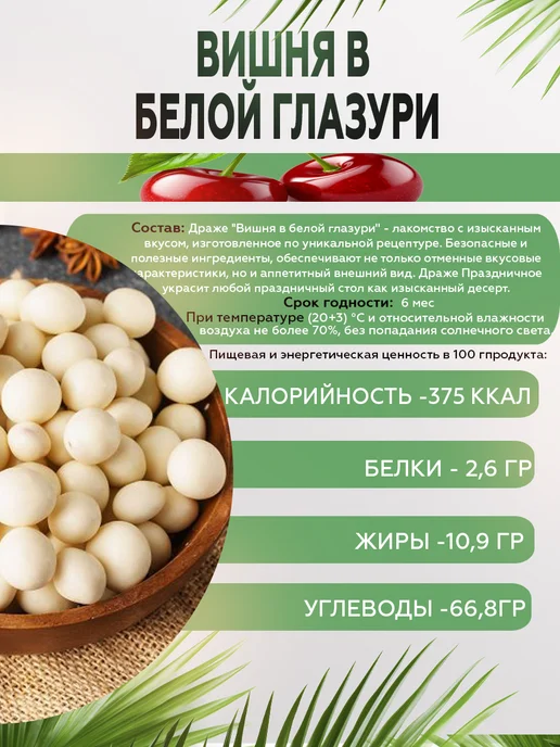 Вишня в белой шоколадной глазури 500 гр, 500 г, фото 2