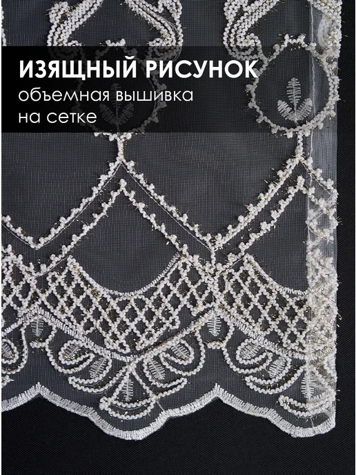 Oisha Store Готовый тюль 200х250 см с вышивкой в гостиную спальню, 200x250 см, фото 4