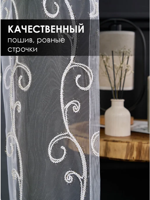 Oisha Store Готовый тюль 200х250 см с вышивкой в гостиную спальню, 200x250 см, фото 5