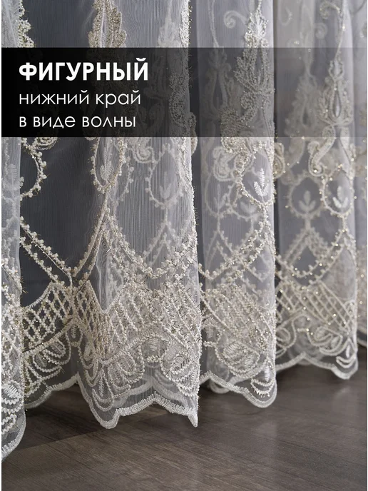 Oisha Store Готовый тюль 200х250 см с вышивкой в гостиную спальню, 200x250 см, фото 7