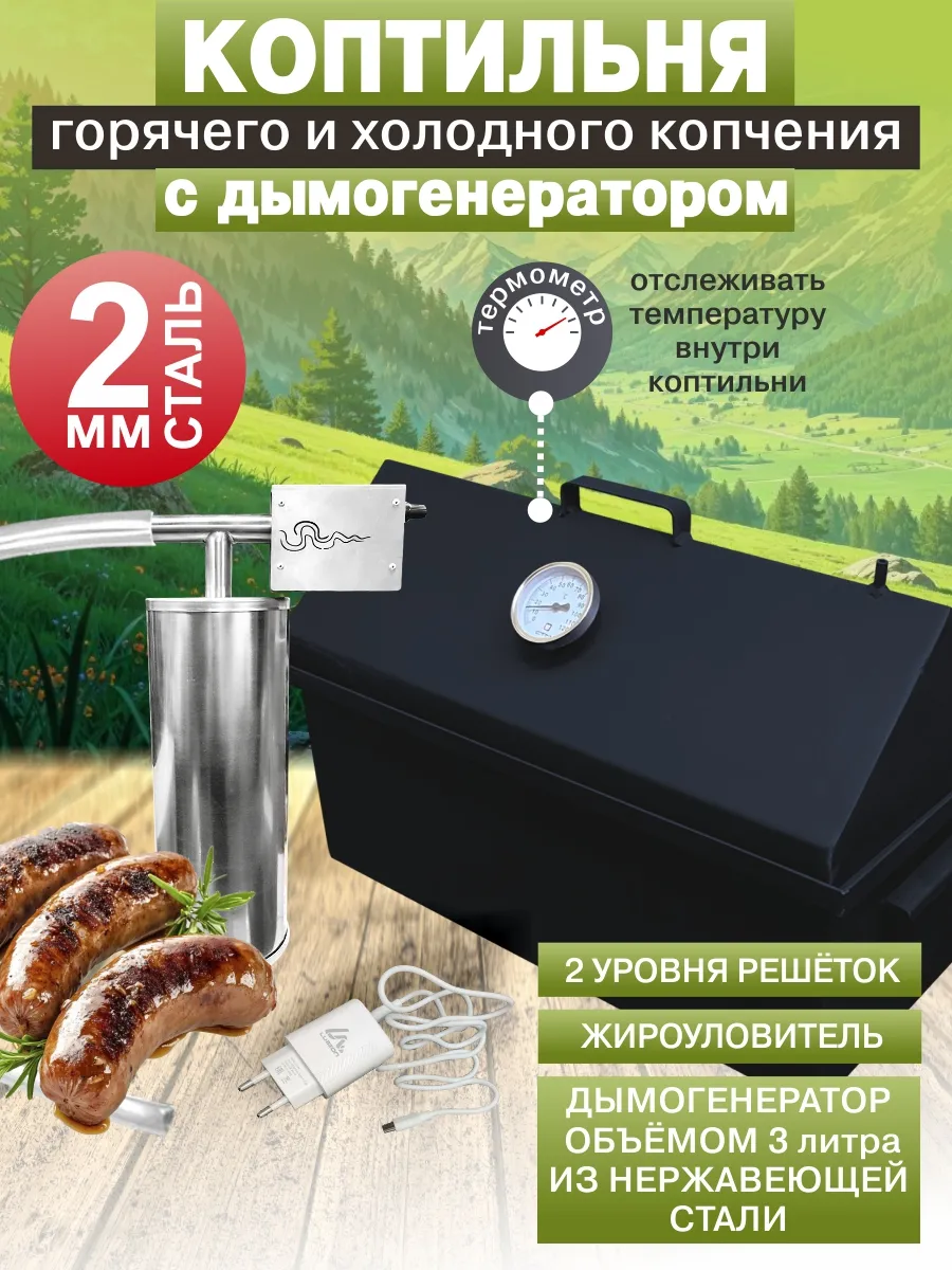 Коптильня горячего и холодного копчения с дымогенератором 2