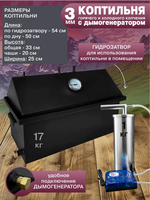 БоровиК Коптильня горячего и холодного копчения с дымогенератором 3, 42 л, фото 4