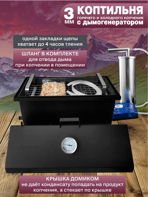 БоровиК Коптильня горячего и холодного копчения с дымогенератором 3, 42 л, фото 5