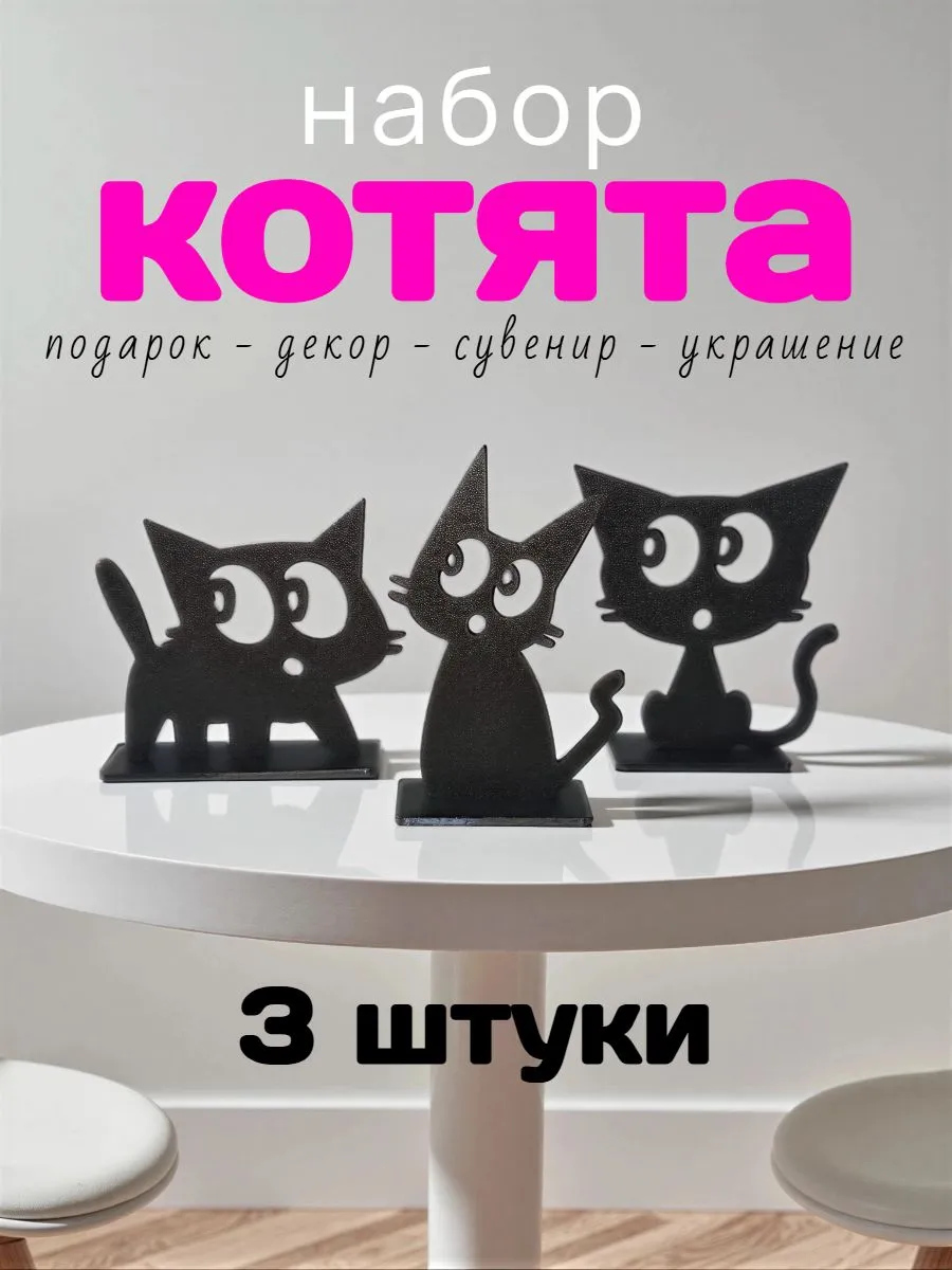 Статуэтки для интерьера и декора кошки 3в1