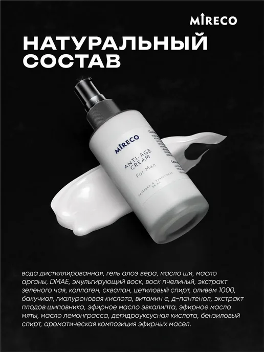 МИРЭКО Мужской крем для лица и век 3шт, 3 шт, фото 4