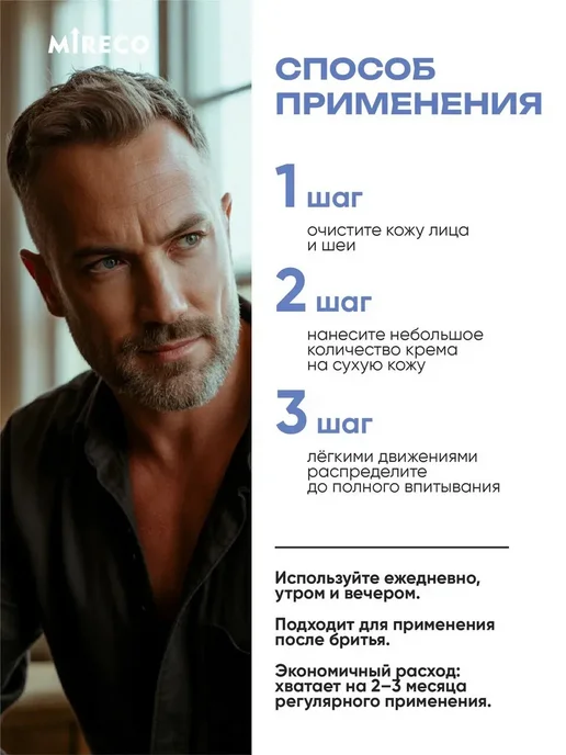 МИРЭКО Мужской крем для лица и век 3шт, 3 шт, фото 6