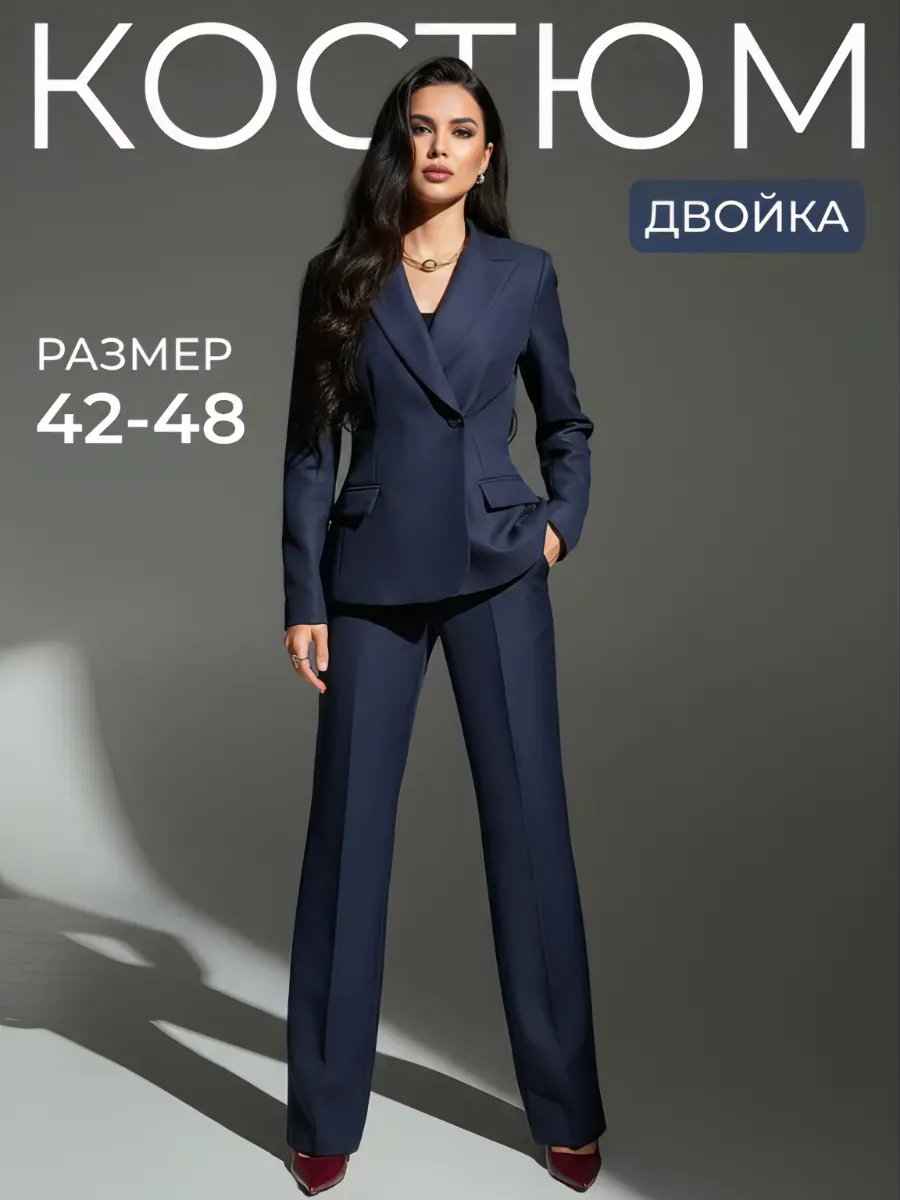 Костюм женский классический брючный