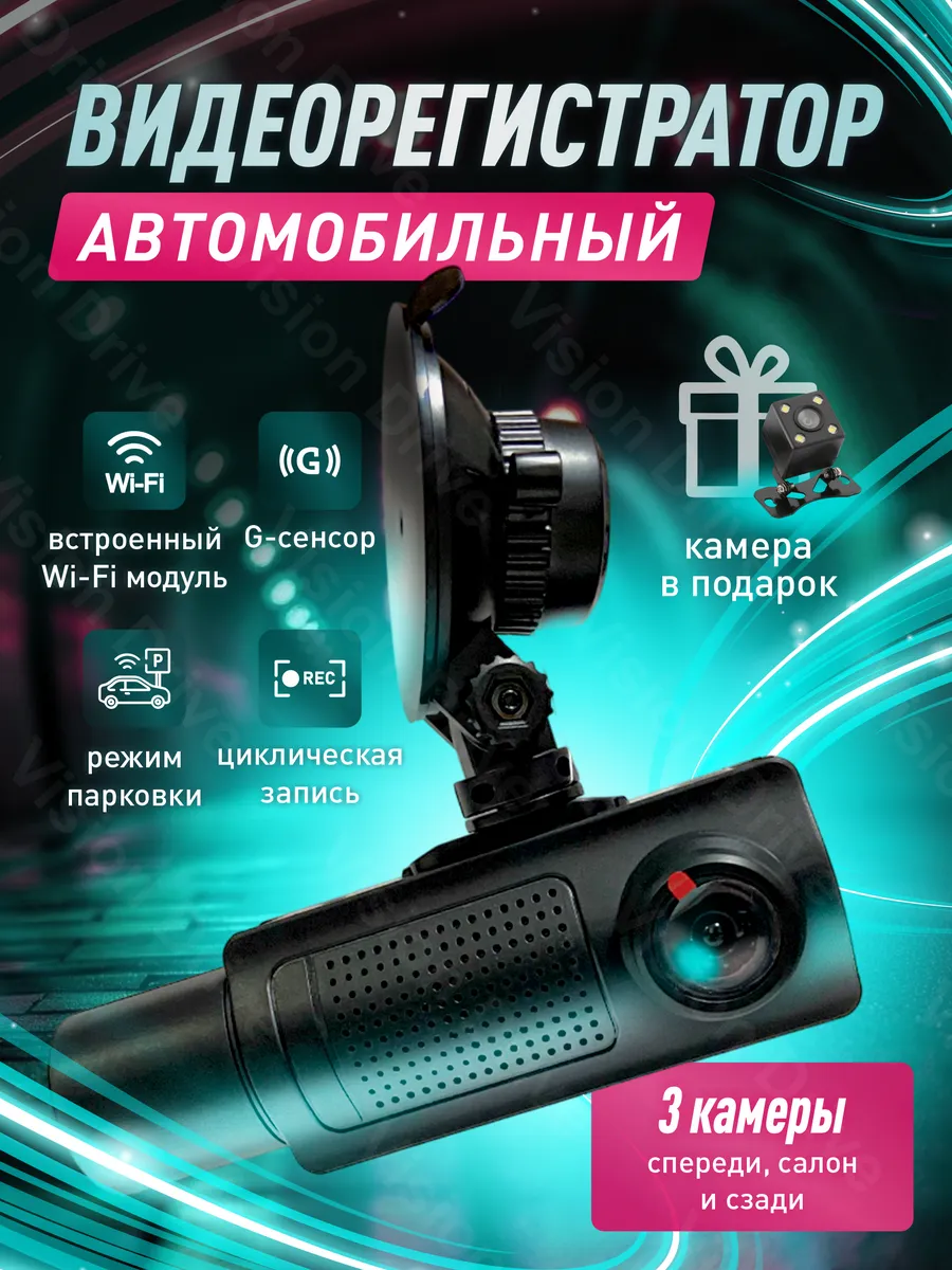 Видеорегистратор с Wi-Fi и картой памяти 64 Гб