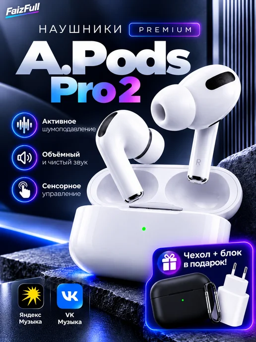 FaizFull Наушники беспроводные A.Pods PRO 2 для iPhone и Android, белый