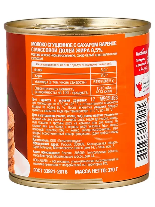 Молоко сгущенное АШАН Красная птица Вареное с сахаром, красный, фото 2
