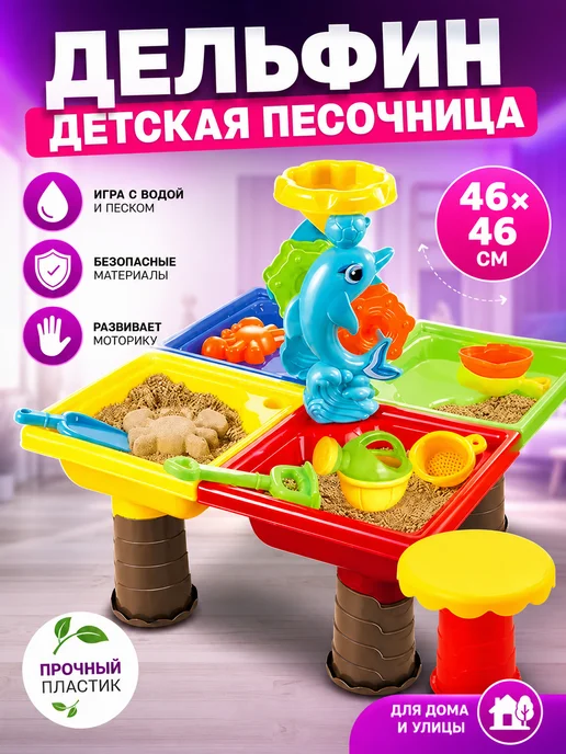 Дельфин детская песочница, вариант