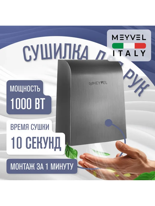 Meyvel Сушилка для рук MH7-1000S1, серый, фото 3