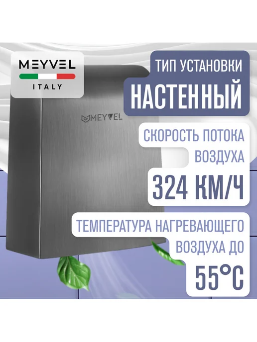 Meyvel Сушилка для рук MH7-1000S1, серый, фото 7