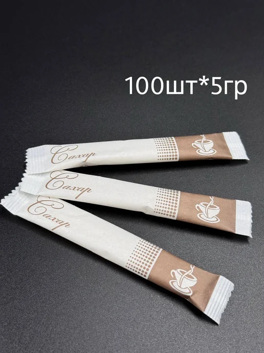 Сахар в стиках 5 г 100 шт, 5 г, 100 шт