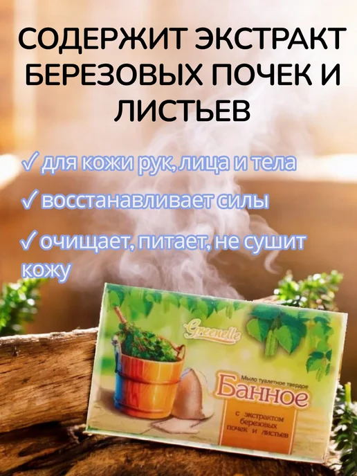 Гомельский жировой комбинат Набор банное мыло твердое кусковое 6 шт, 4 шт, фото 2