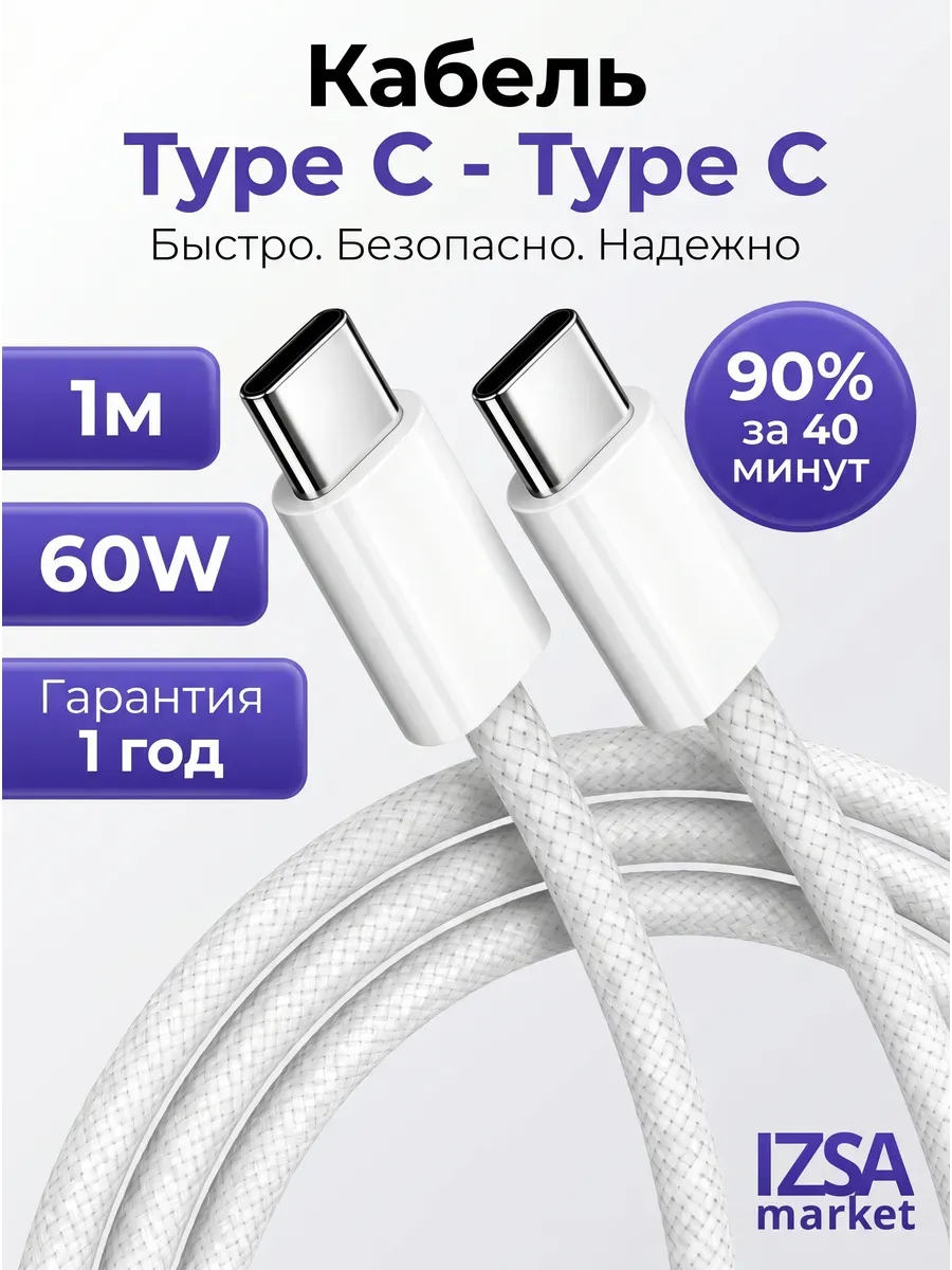Кабель type-c type-c 1 метр для быстрой зарядки