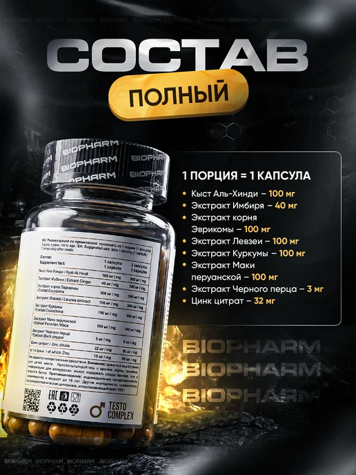 BioPharm BIO TEST 3.0 Бустер Тестостерона Био Тест либидо и сила, вариант, фото 2