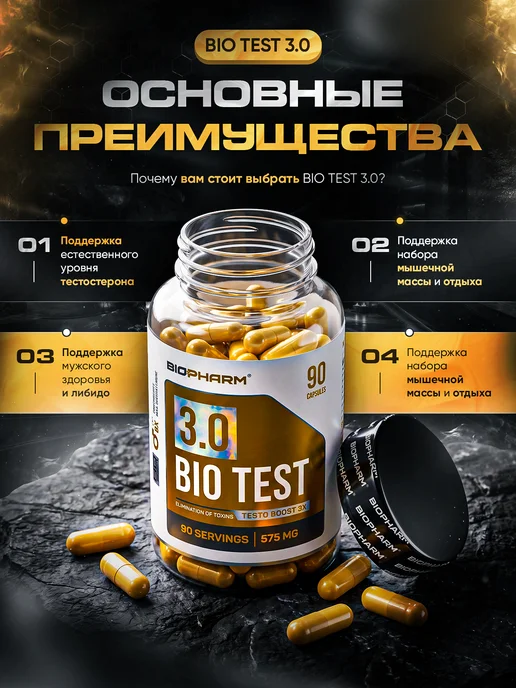BioPharm BIO TEST 3.0 Бустер Тестостерона Био Тест либидо и сила, вариант, фото 3