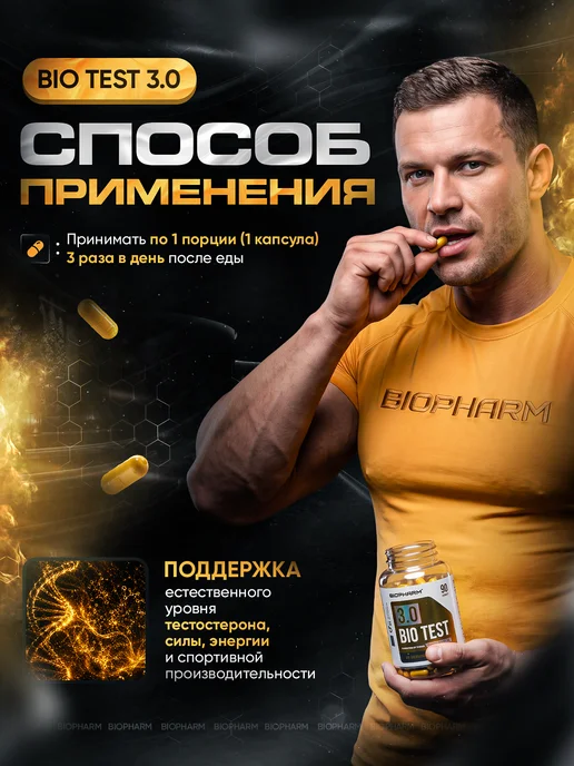 BioPharm BIO TEST 3.0 Бустер Тестостерона Био Тест либидо и сила, вариант, фото 4