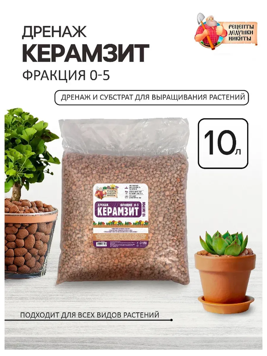 Дренаж керамзит для цветов и растений мульча 0-5 10 л