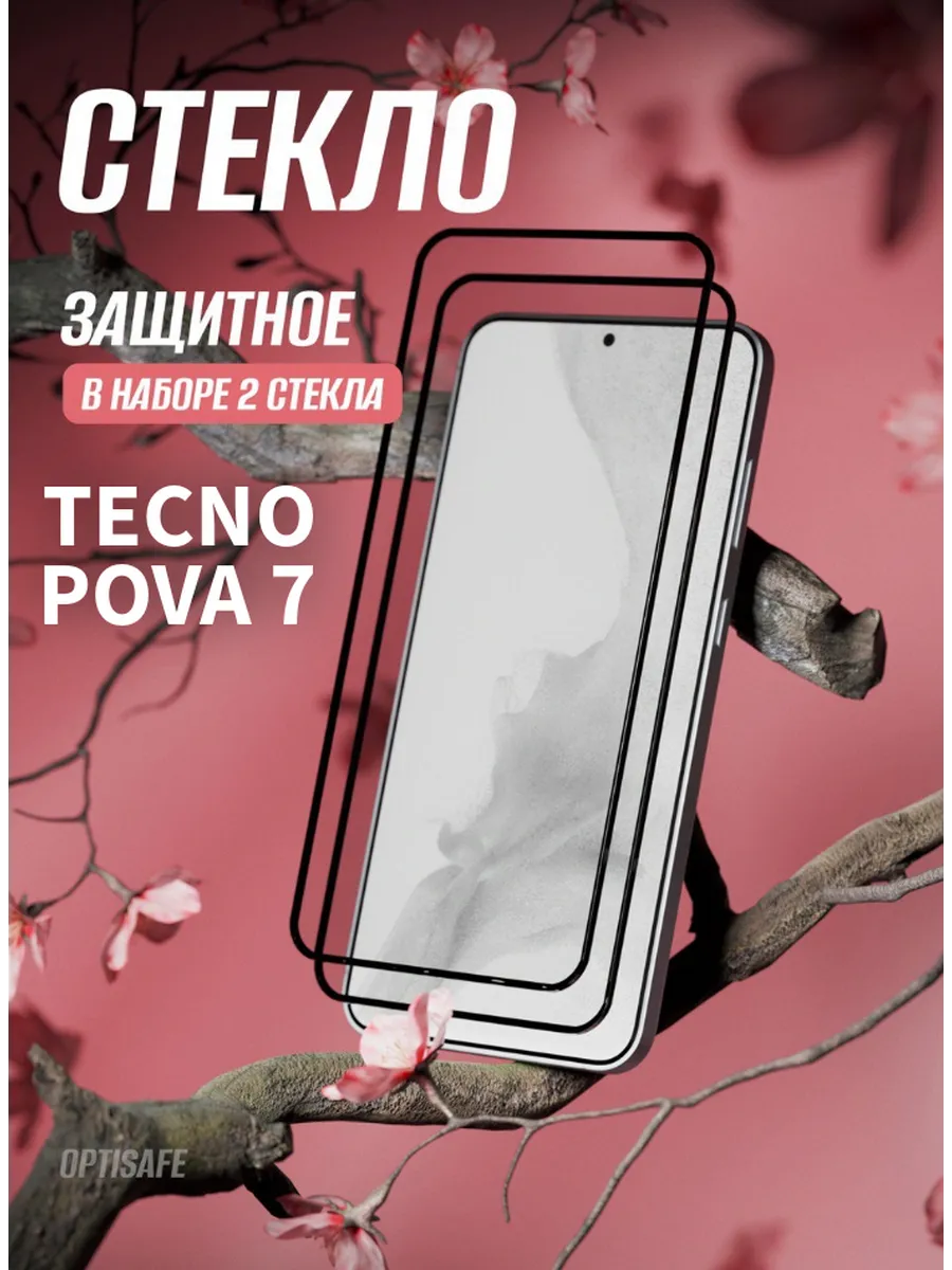Защитное стекло на Tecno Pova 7