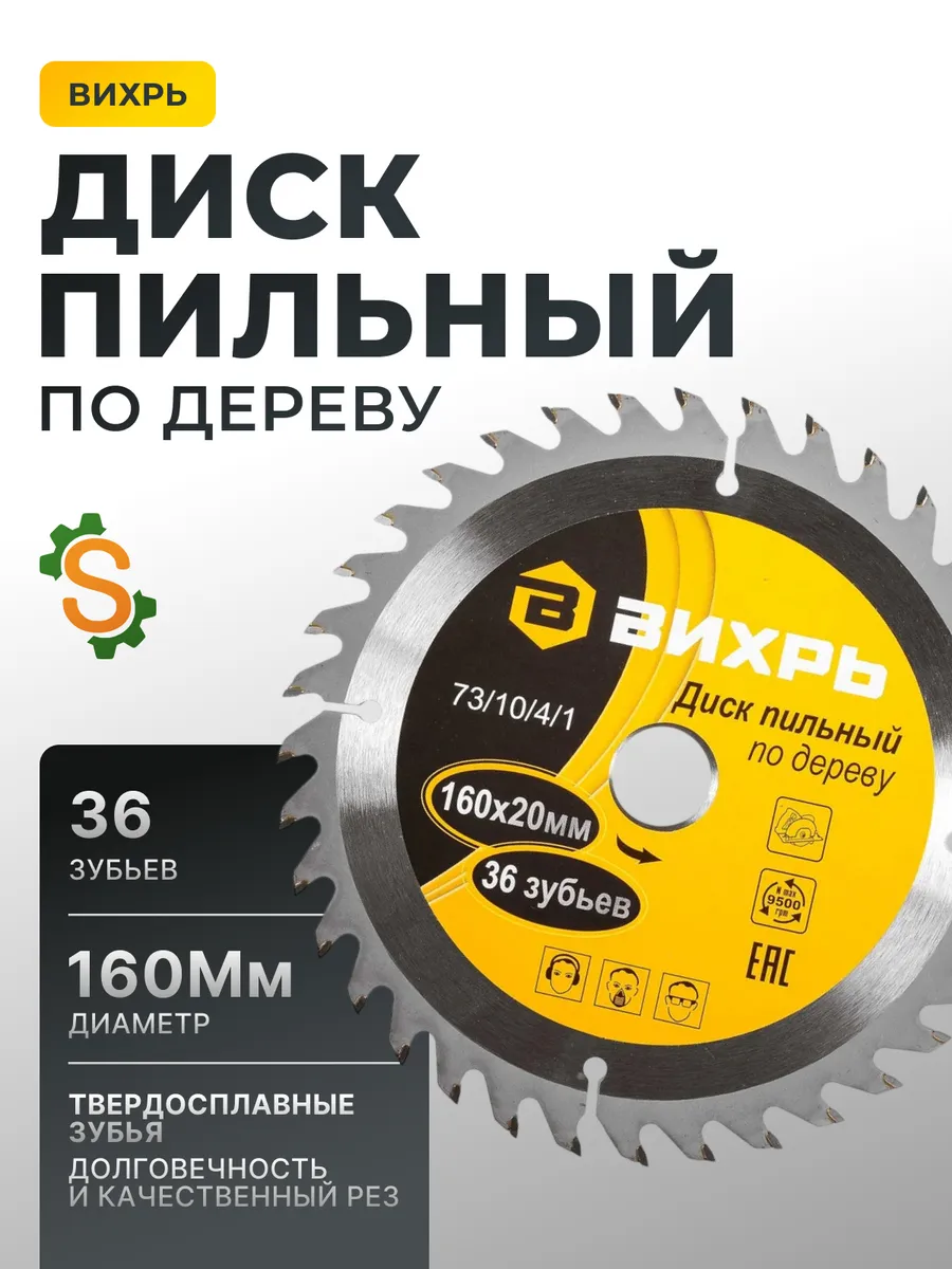 Диск пильный по дереву 160х20